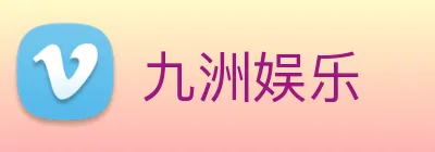 九洲娱乐 Logo